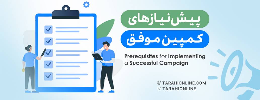 Prerequisites for Implementing a Successful Campaign